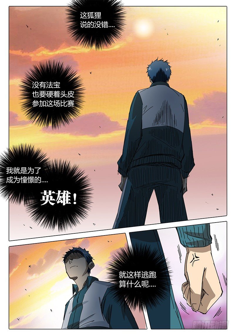 第8话 绝不会就这样逃跑！-第8话