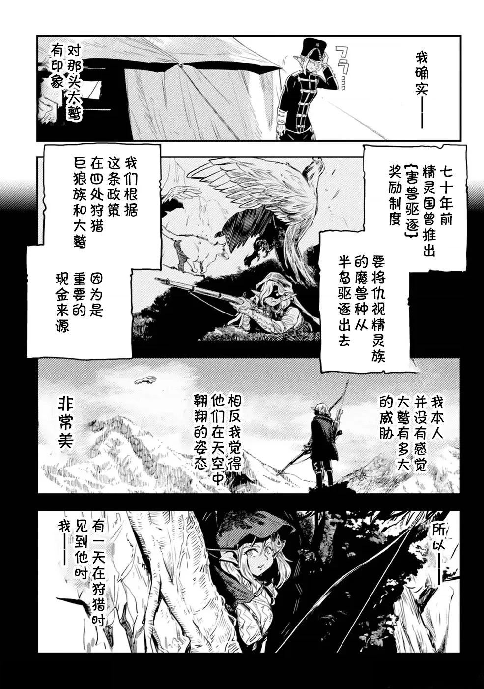 歐路科賽王國史 - 第3.2話 - 1