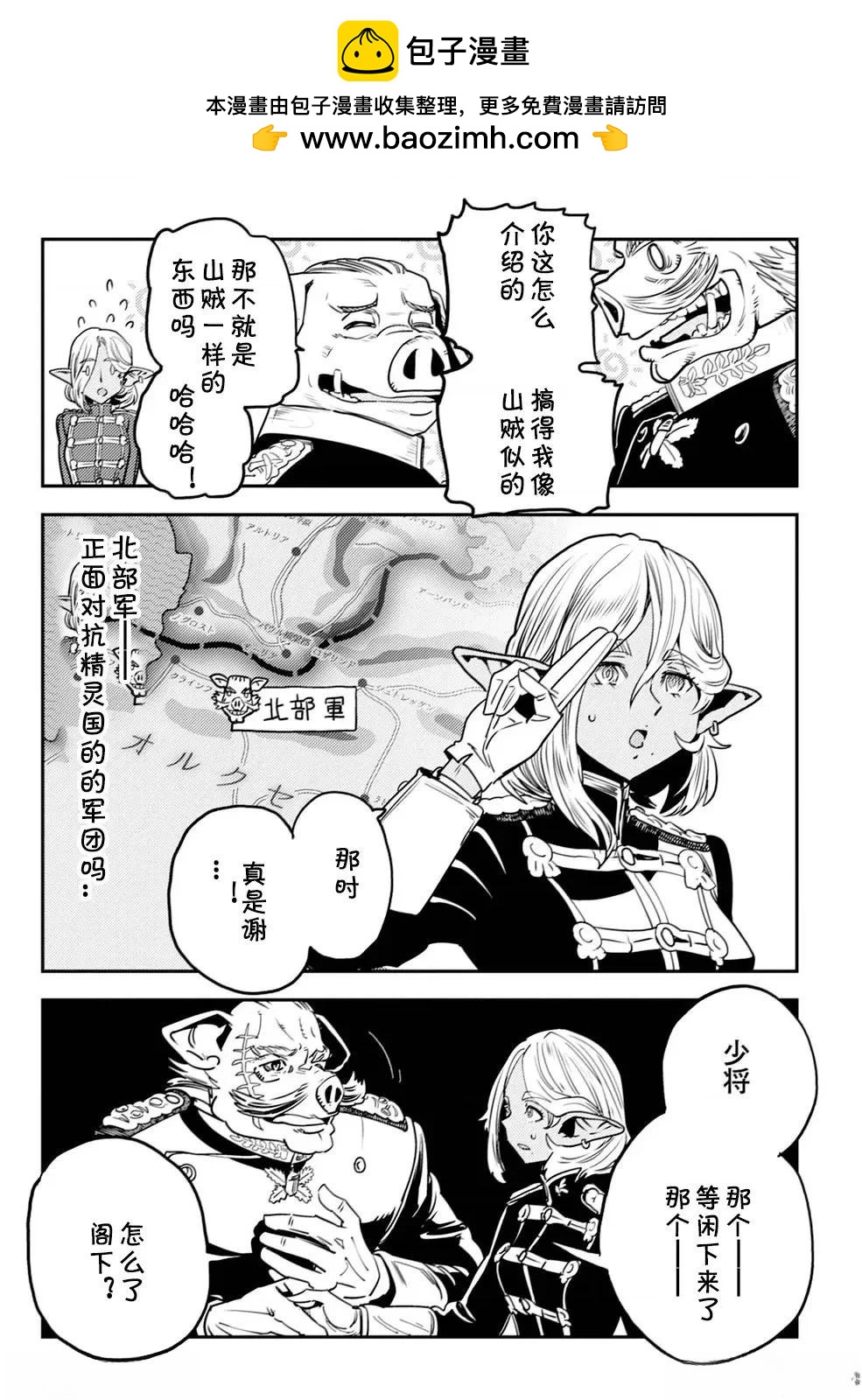 歐路科賽王國史 - 第3.2話 - 2