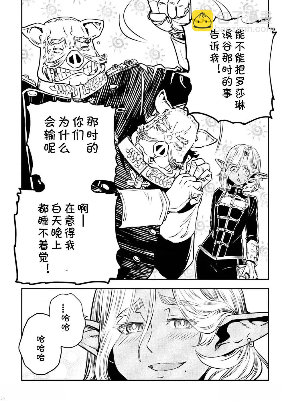 歐路科賽王國史 - 第3.2話 - 3