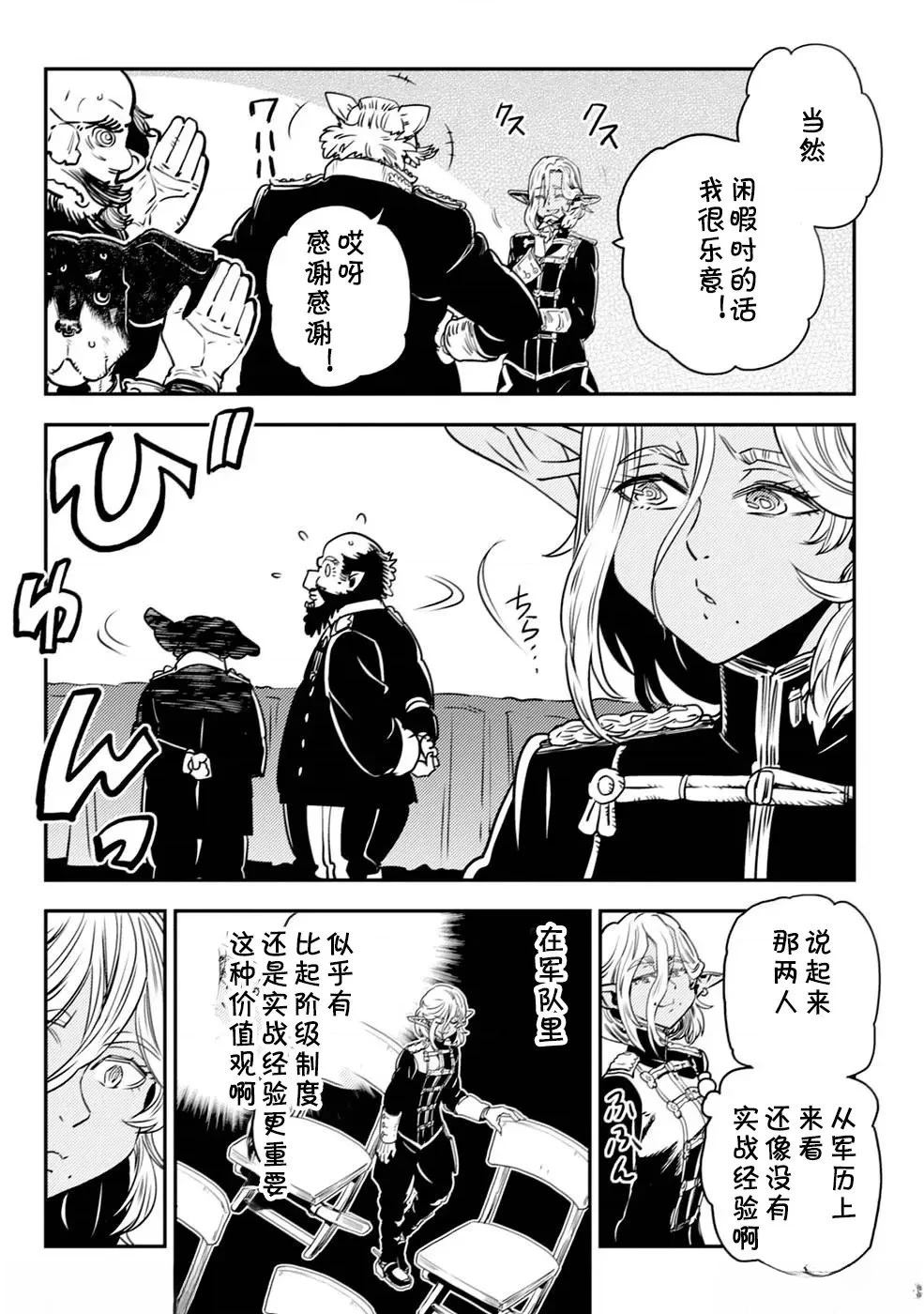 歐路科賽王國史 - 第3.2話 - 4