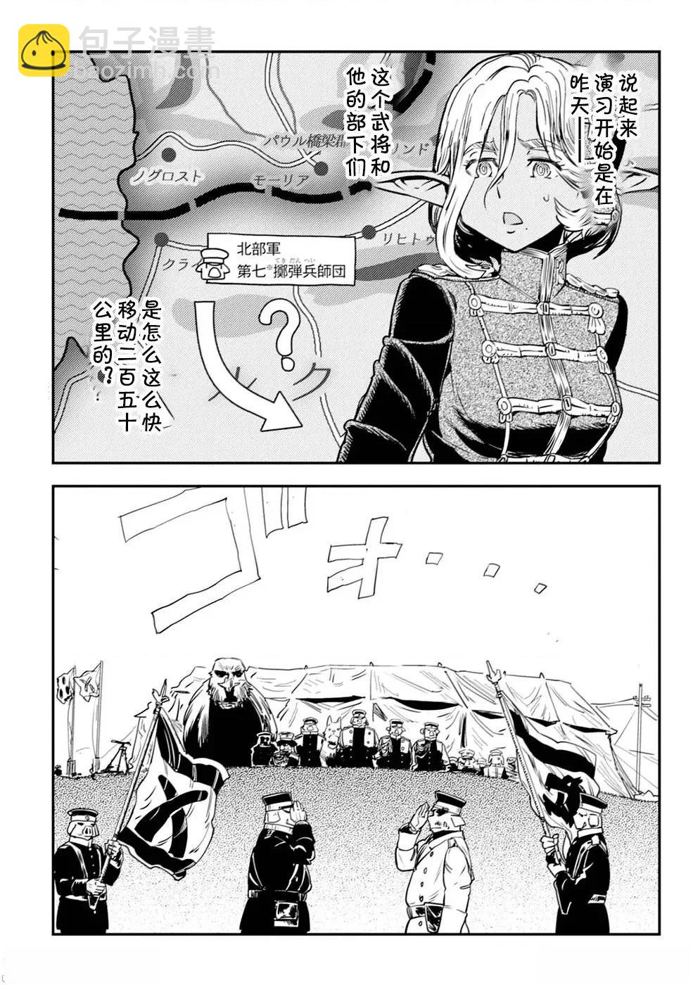 歐路科賽王國史 - 第3.2話 - 1
