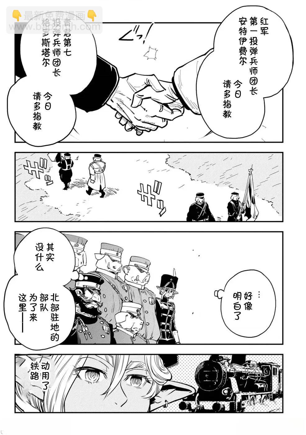 歐路科賽王國史 - 第3.2話 - 2