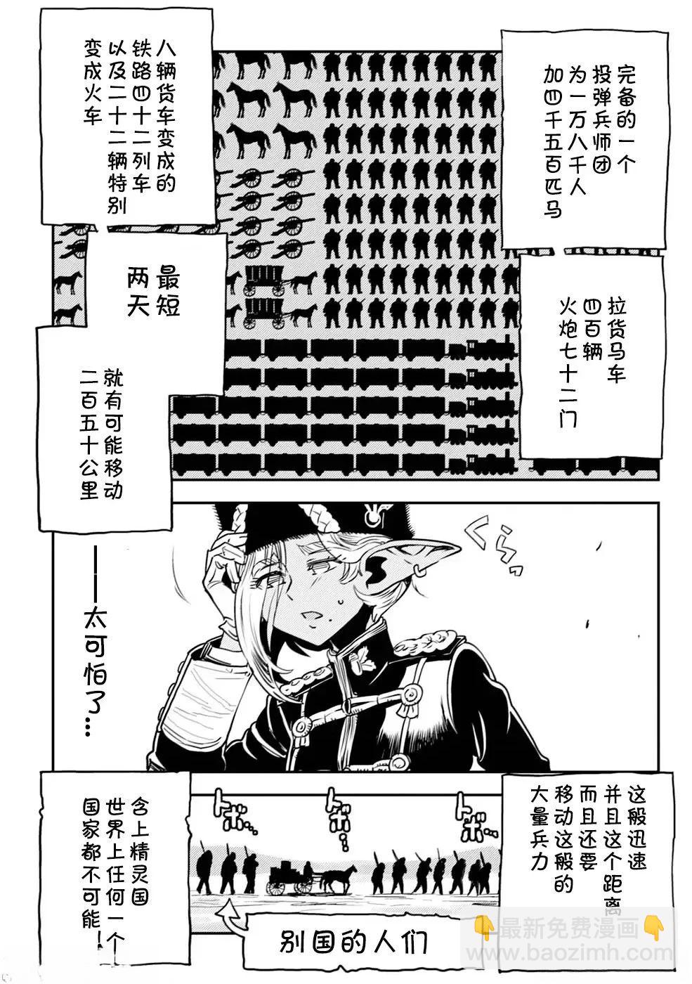 歐路科賽王國史 - 第3.2話 - 3