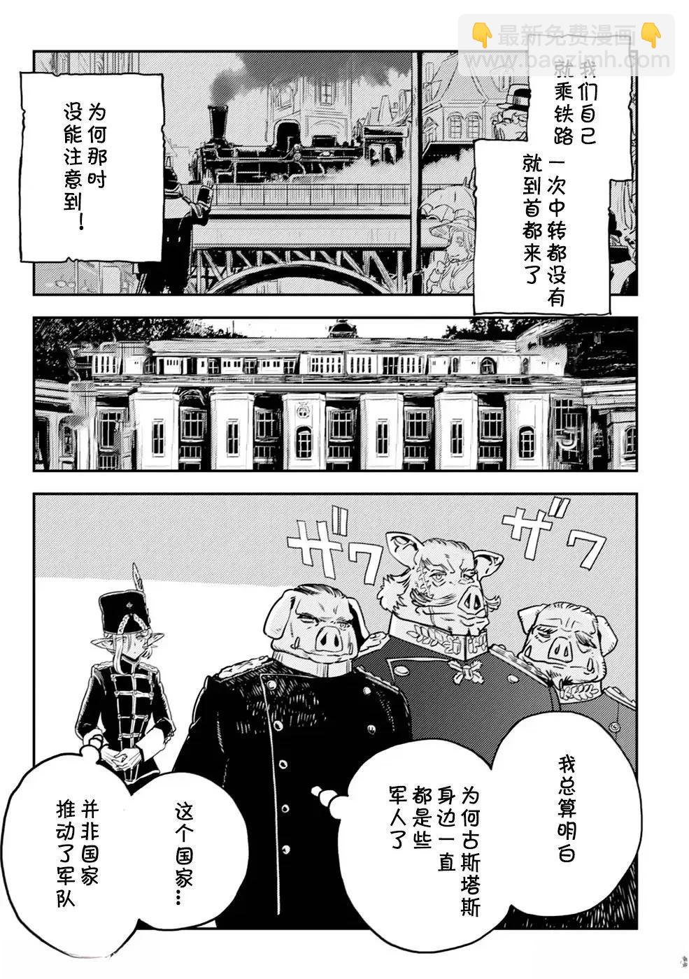 歐路科賽王國史 - 第3.2話 - 4