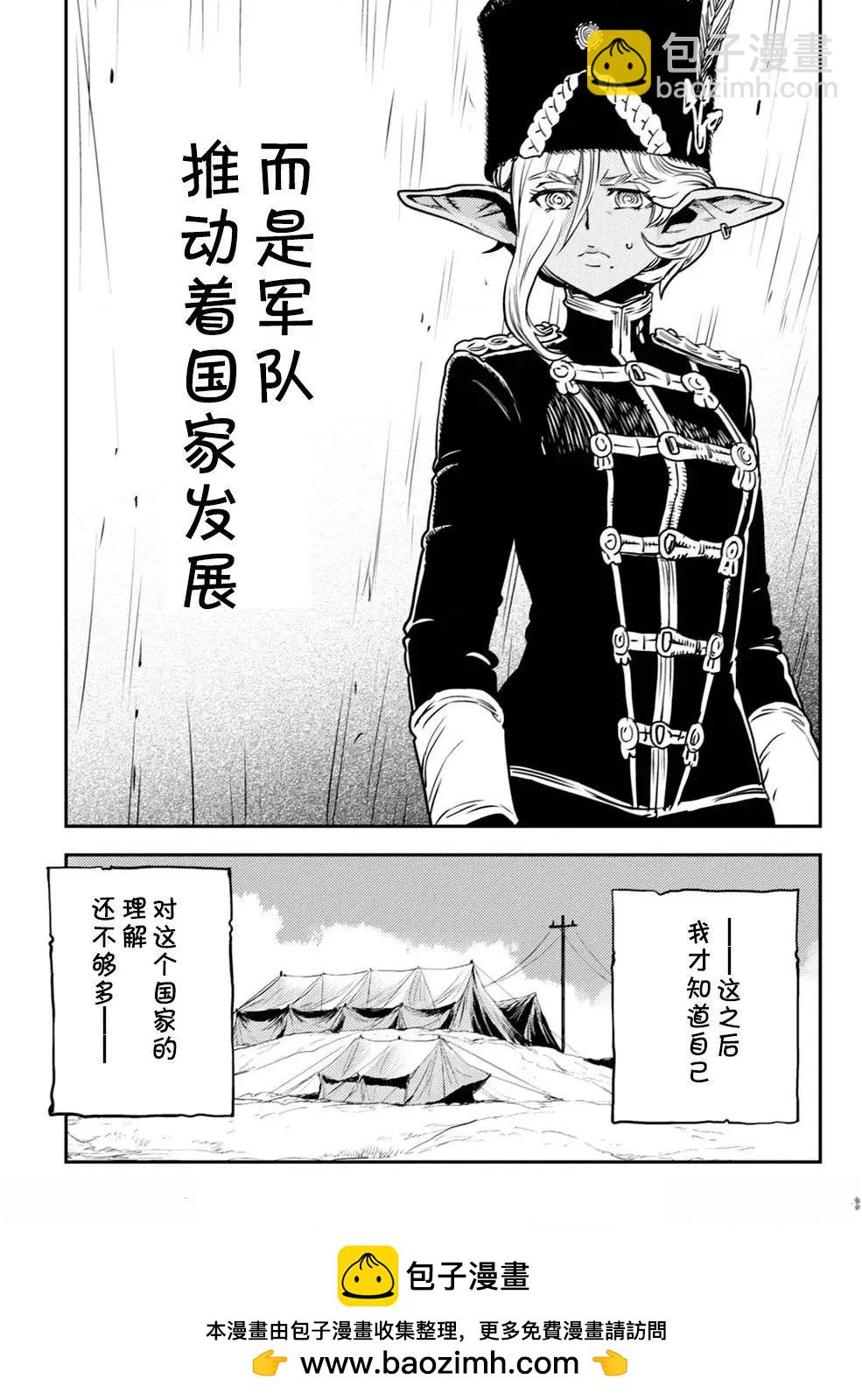 歐路科賽王國史 - 第3.2話 - 1