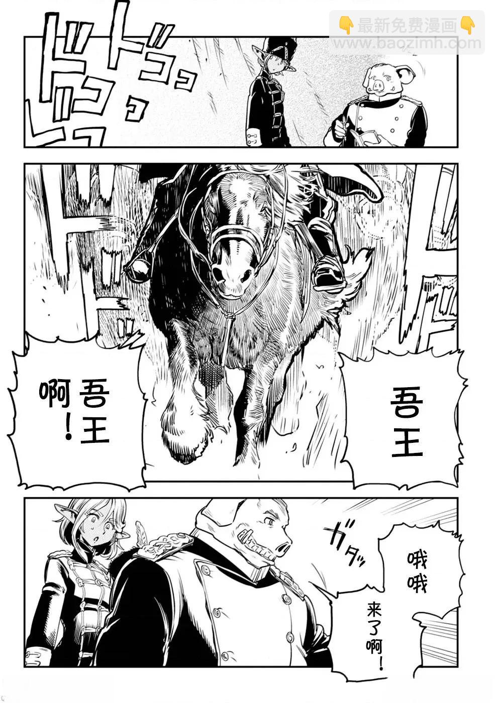 歐路科賽王國史 - 第3.2話 - 2
