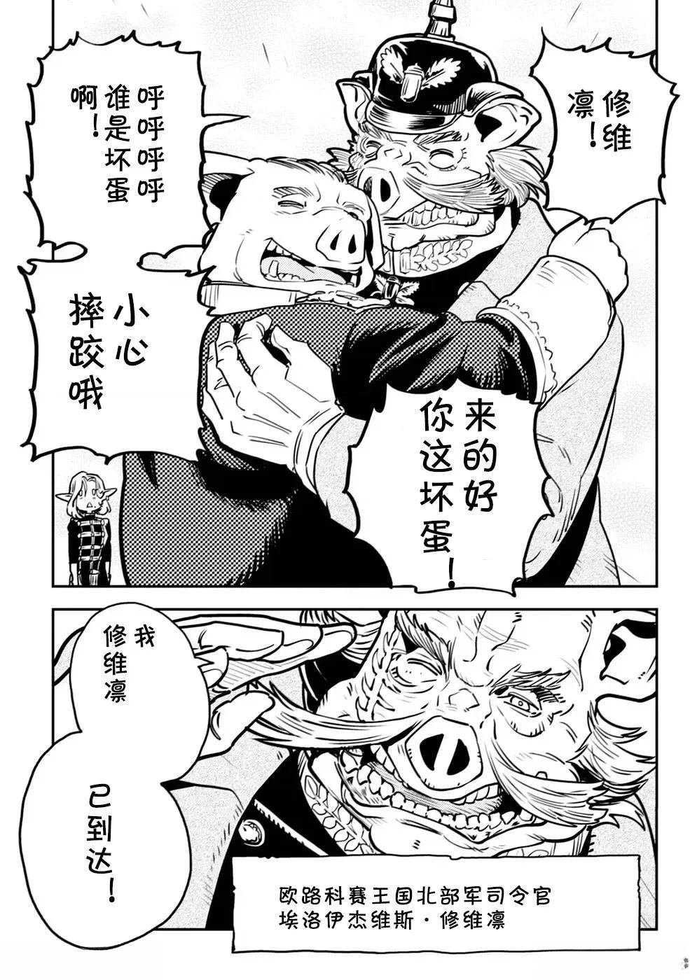 歐路科賽王國史 - 第3.2話 - 3