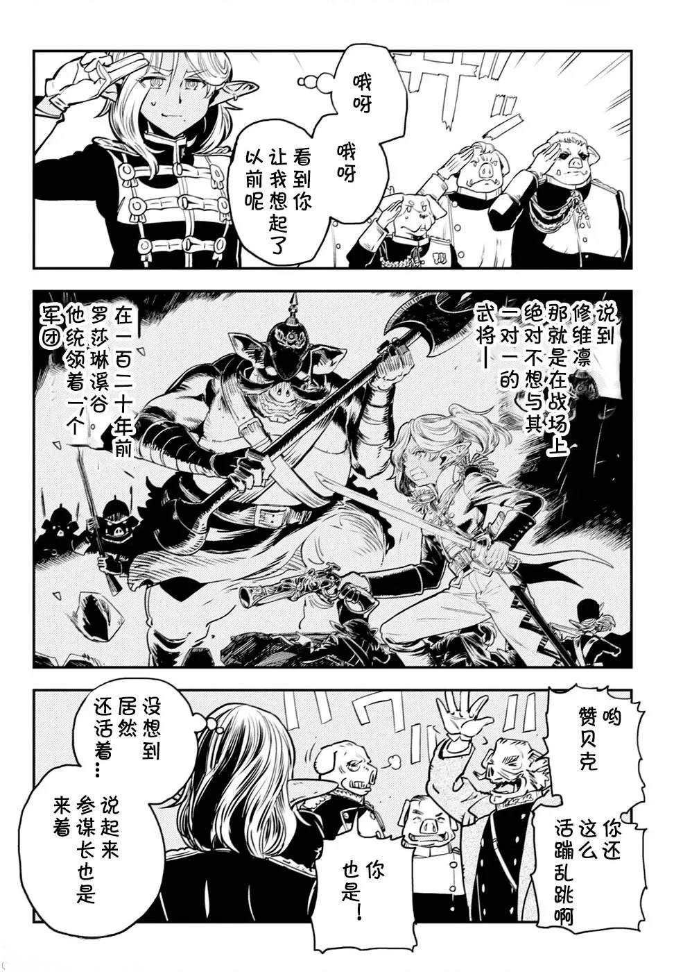 歐路科賽王國史 - 第3.2話 - 4