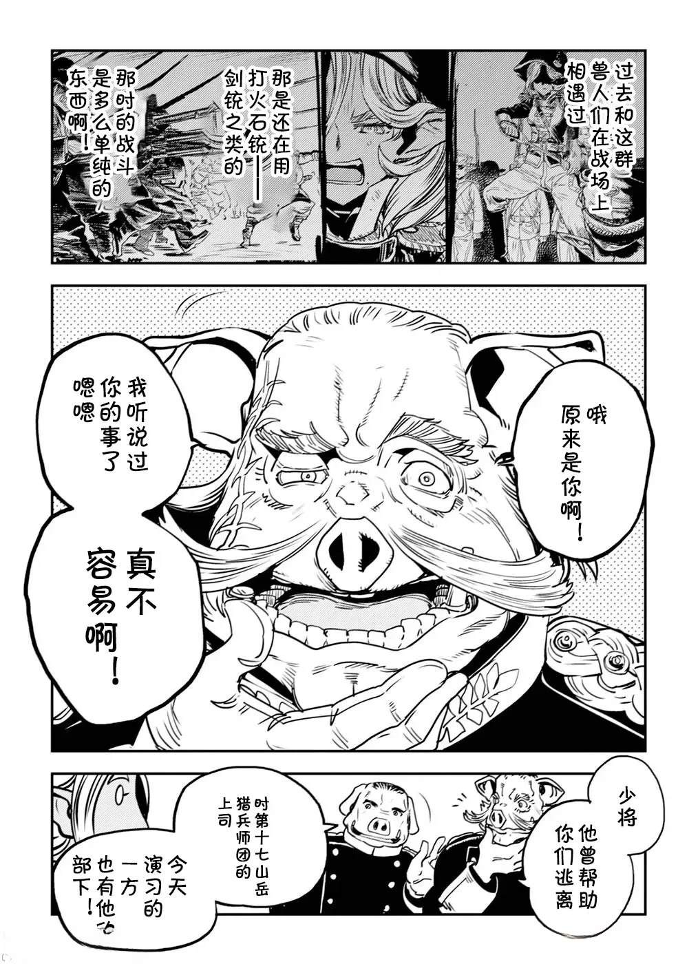 歐路科賽王國史 - 第3.2話 - 1