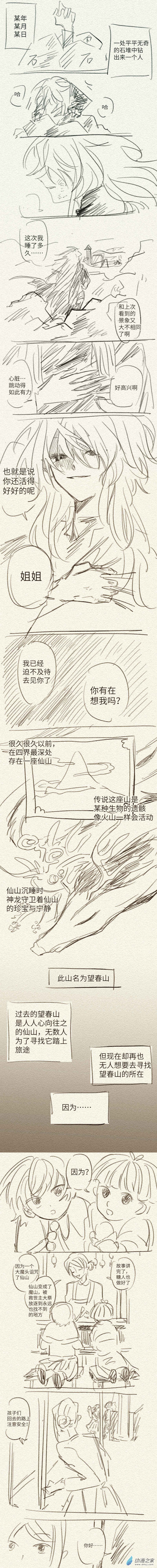 寻找大祭之一-第24话