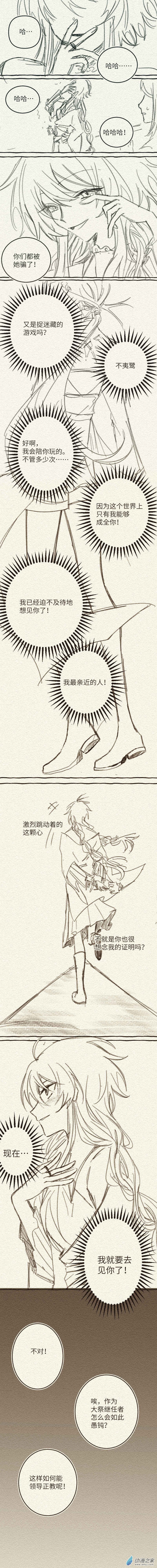 寻找大祭之一-第24话