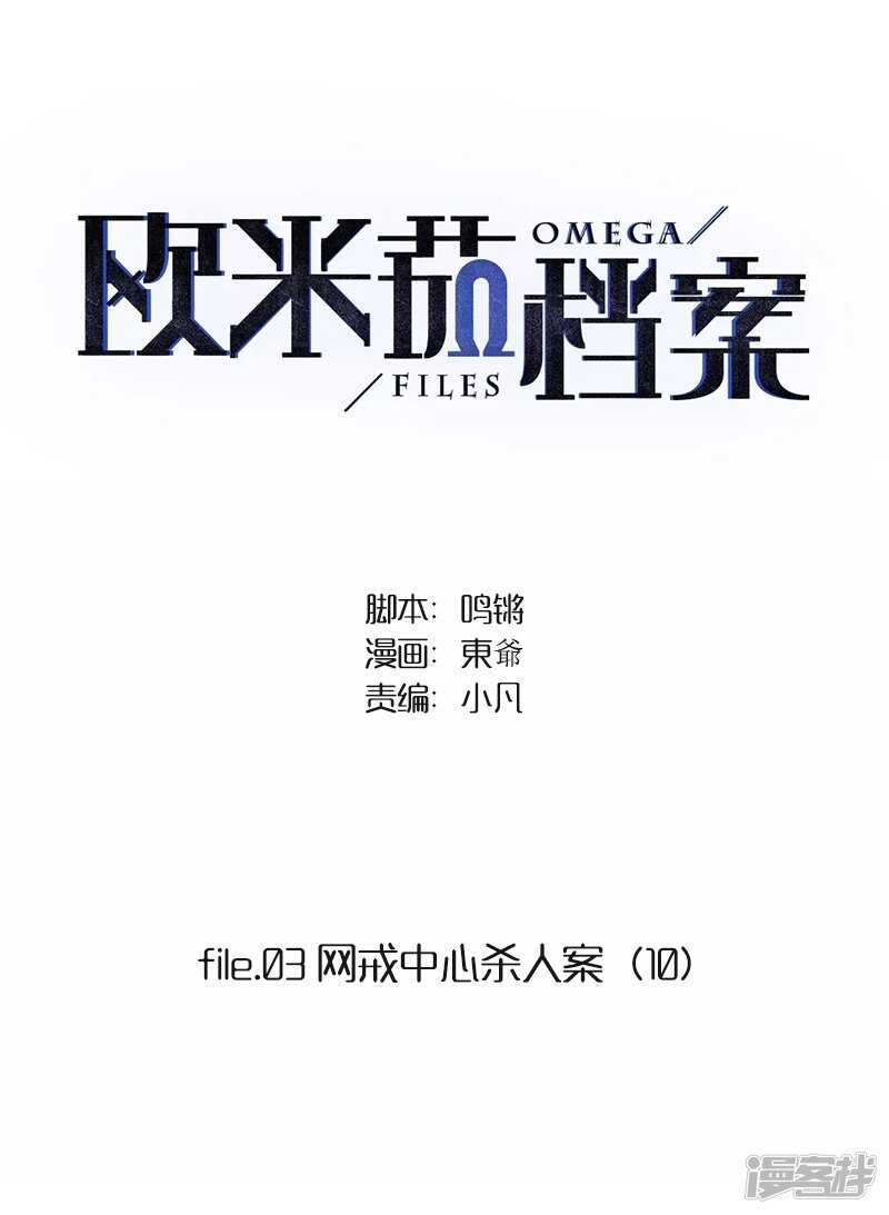 File.03网戒中心杀人案 9-第38话