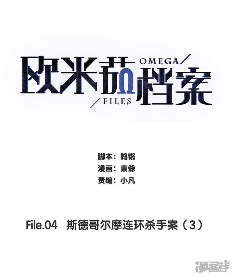 File4斯德哥尔摩连环杀手案2-第44话