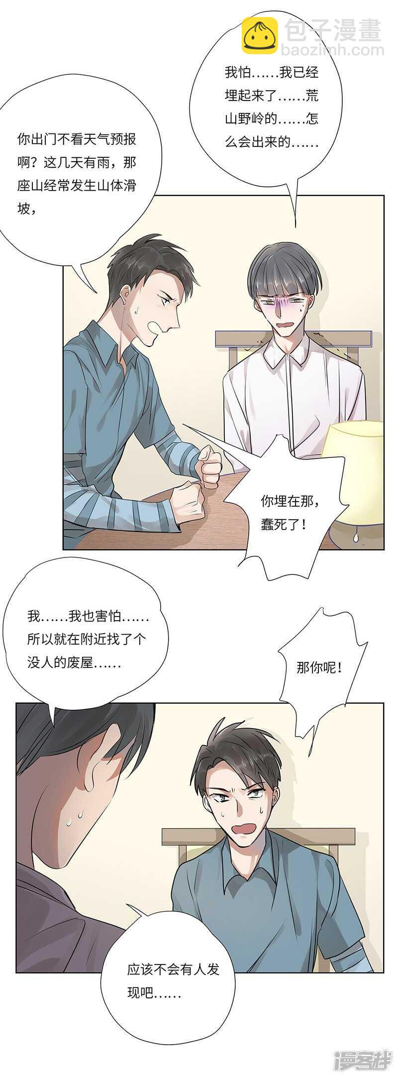 file.05离奇深山焚尸案2-第50话