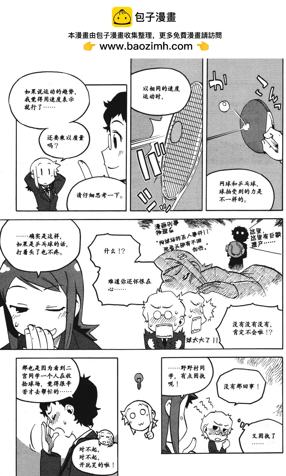 欧姆社学习漫画 - 物理之力学(3/5) - 3