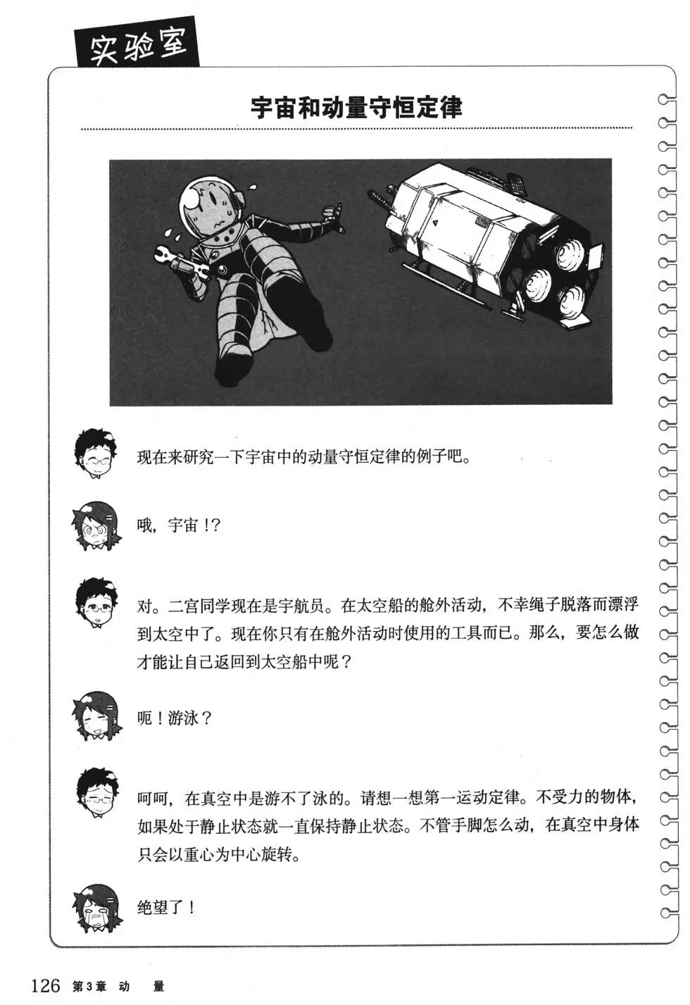 欧姆社学习漫画 - 物理之力学(3/5) - 5