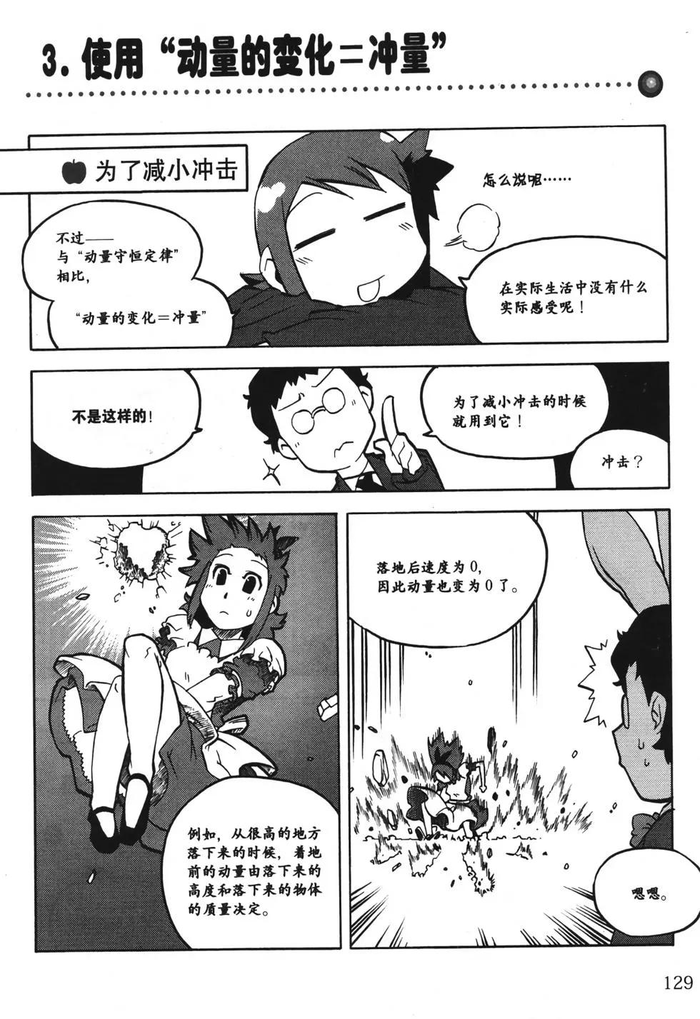 欧姆社学习漫画 - 物理之力学(3/5) - 8