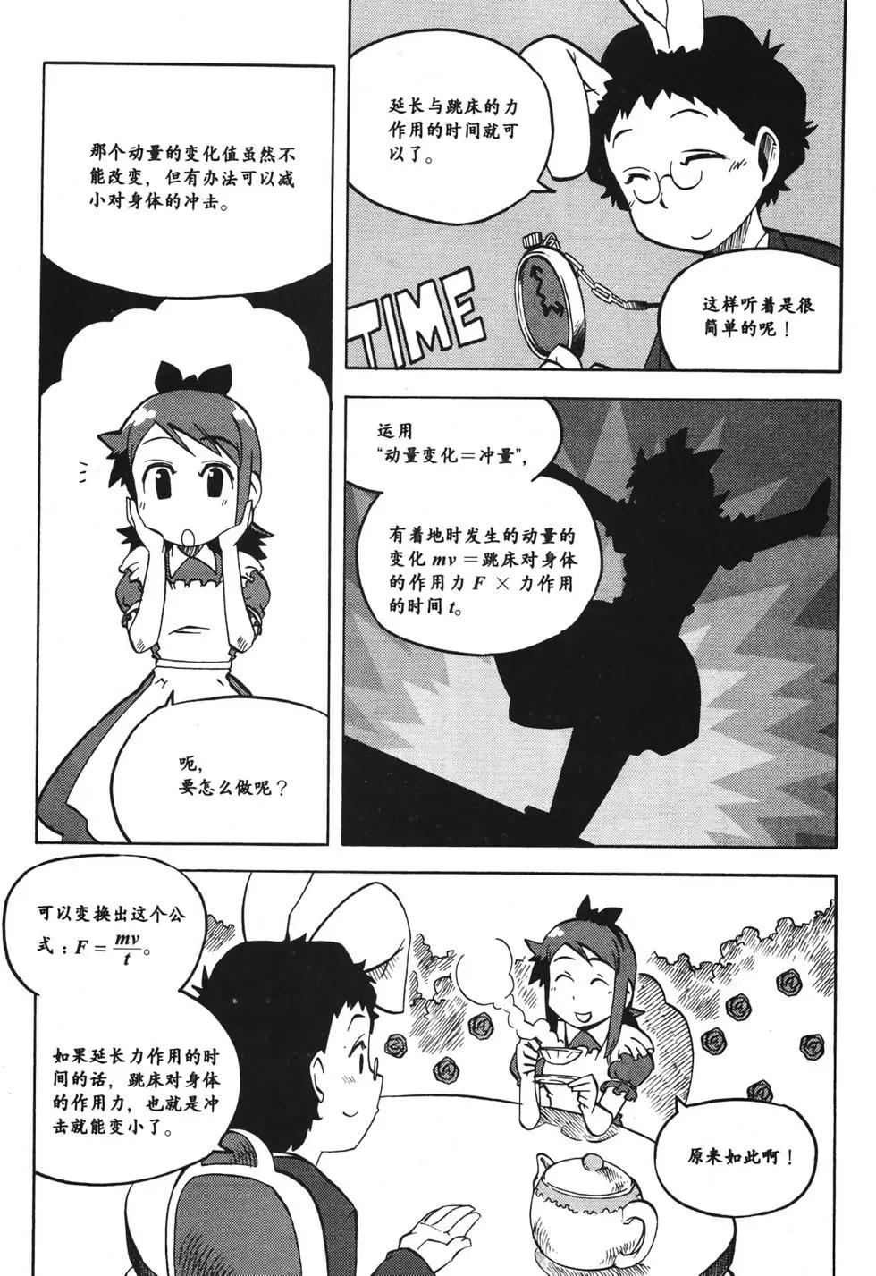 欧姆社学习漫画 - 物理之力学(3/5) - 1