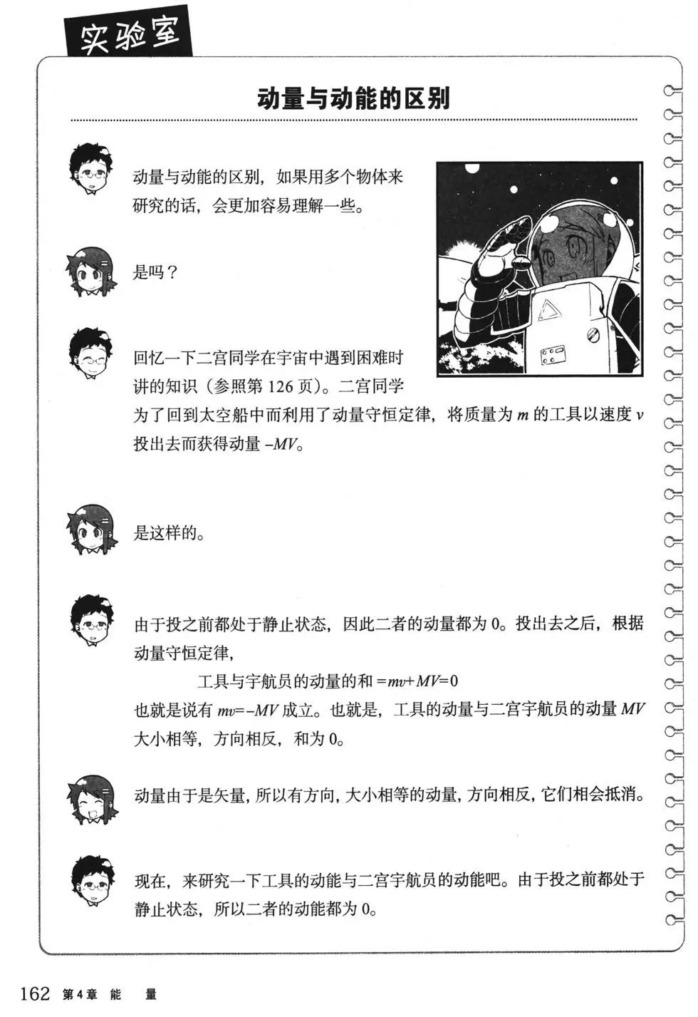 欧姆社学习漫画 - 物理之力学(4/5) - 6