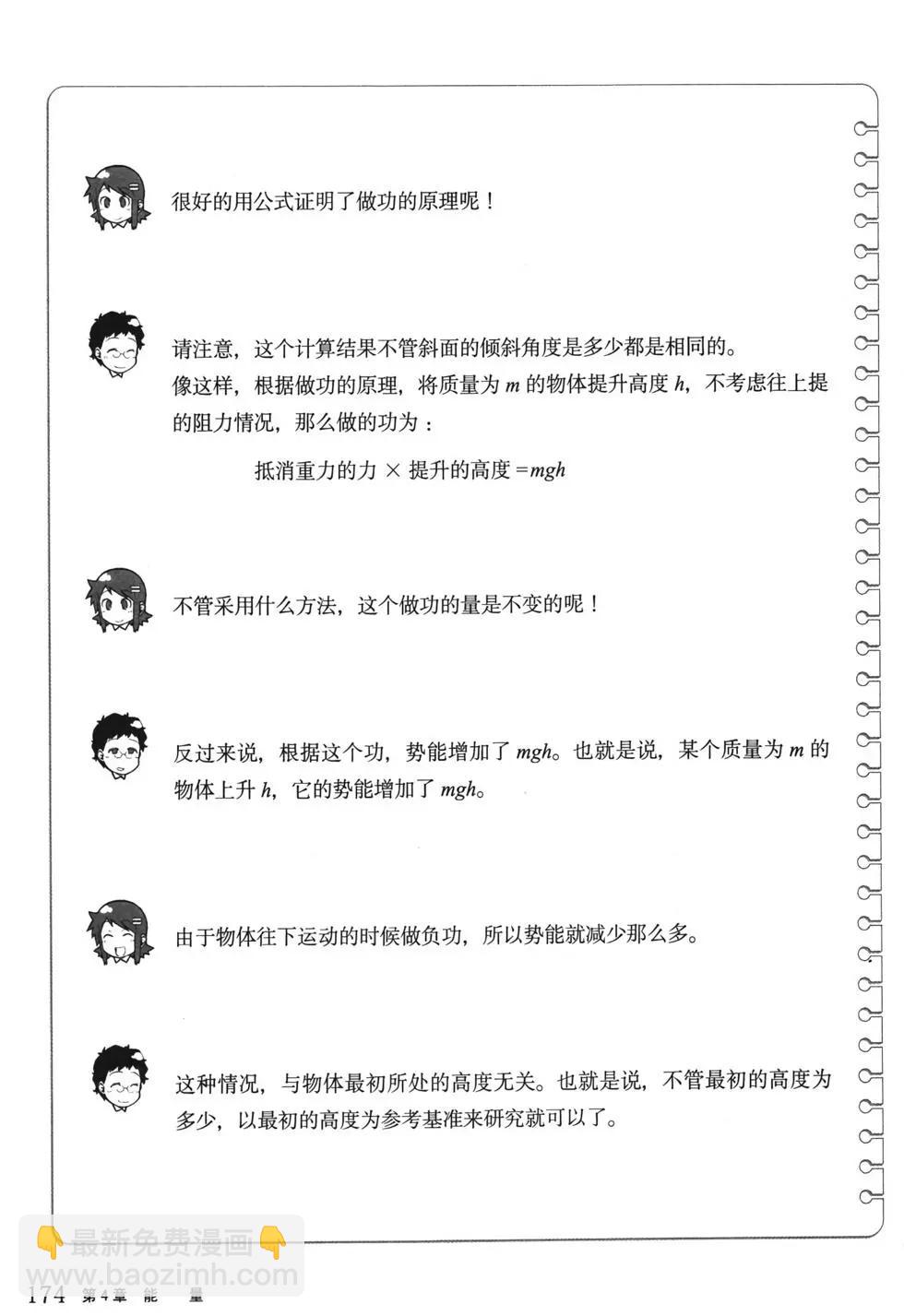 欧姆社学习漫画 - 物理之力学(4/5) - 2