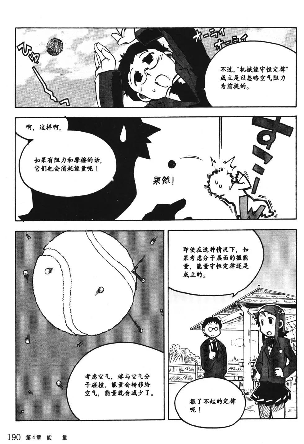 欧姆社学习漫画 - 物理之力学(4/5) - 2