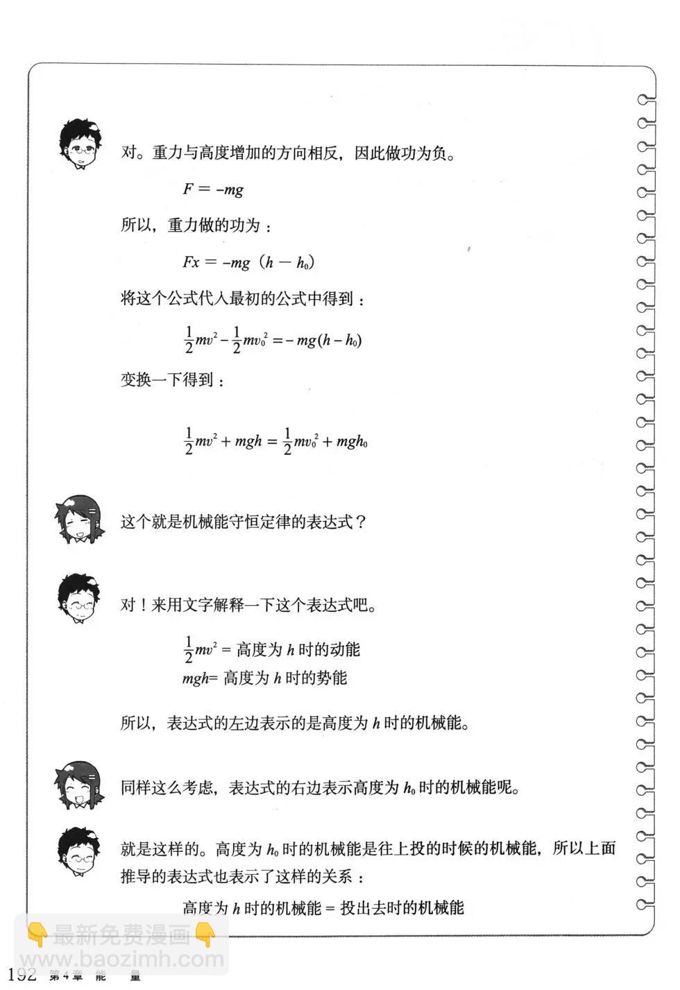 欧姆社学习漫画 - 物理之力学(4/5) - 4