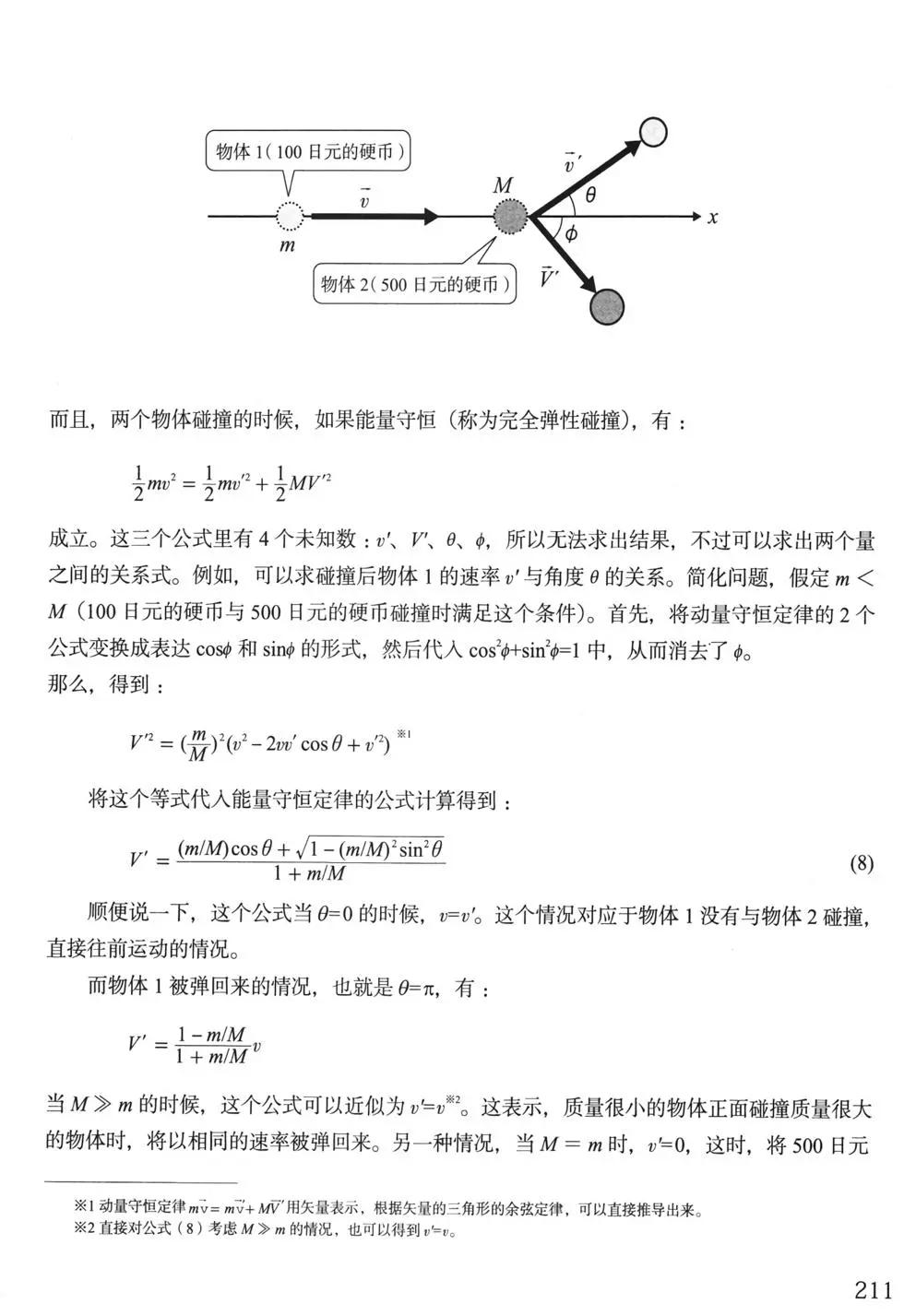 欧姆社学习漫画 - 物理之力学(5/5) - 3