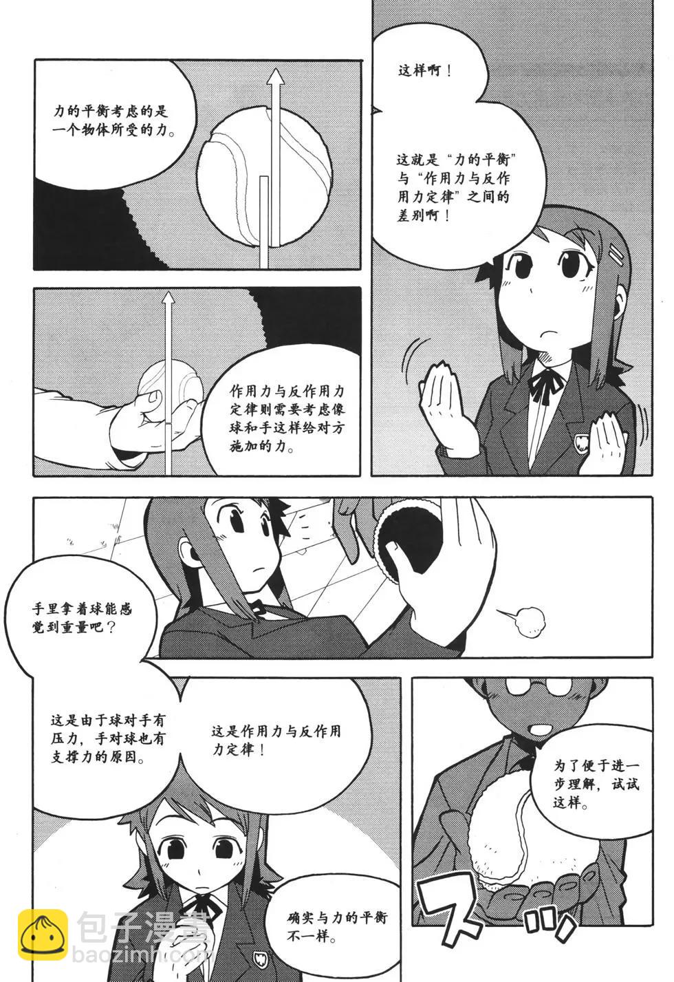 欧姆社学习漫画 - 物理之力学(1/5) - 8