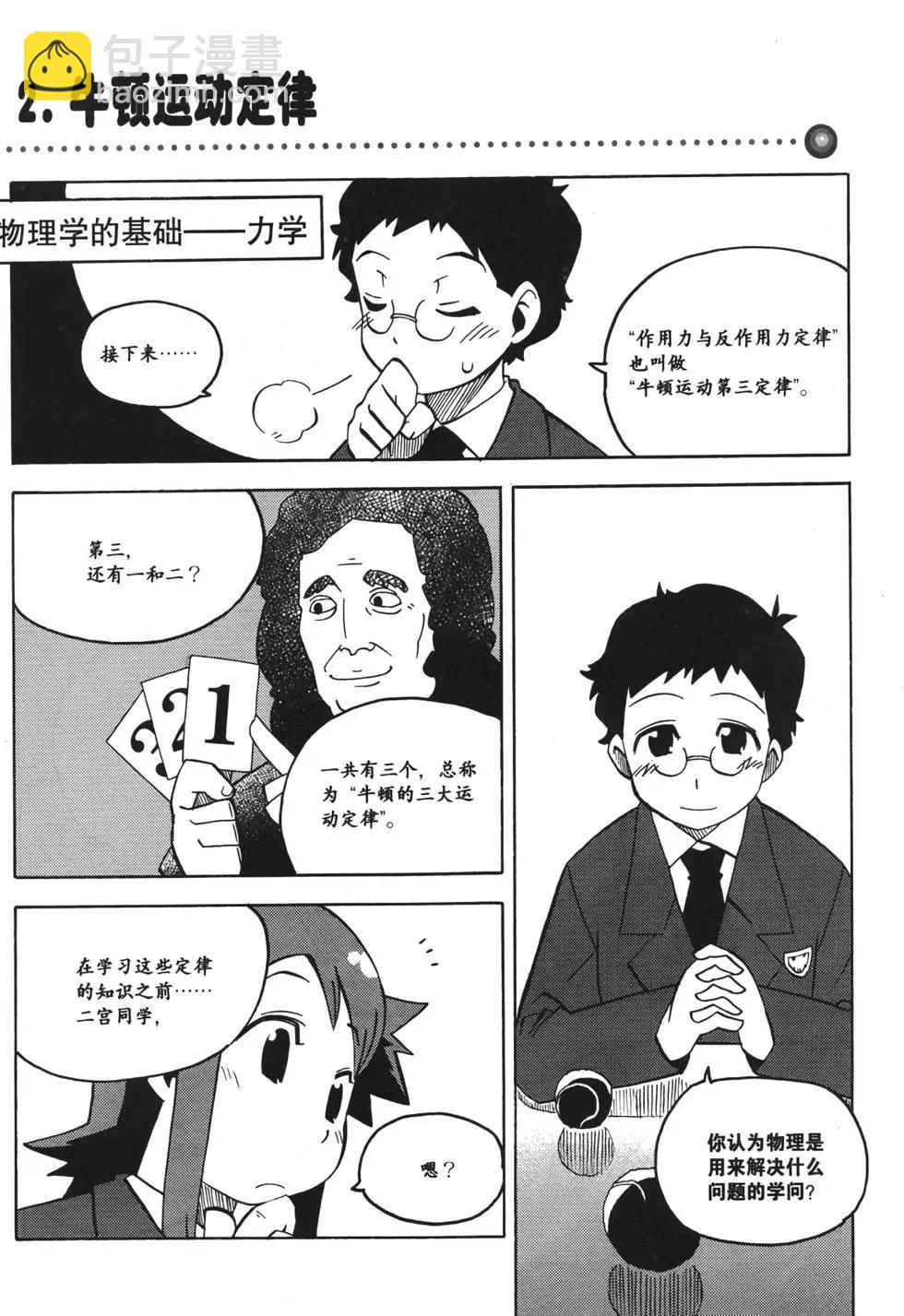 欧姆社学习漫画 - 物理之力学(1/5) - 1