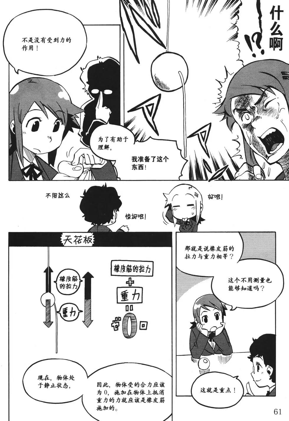 欧姆社学习漫画 - 物理之力学(2/5) - 6