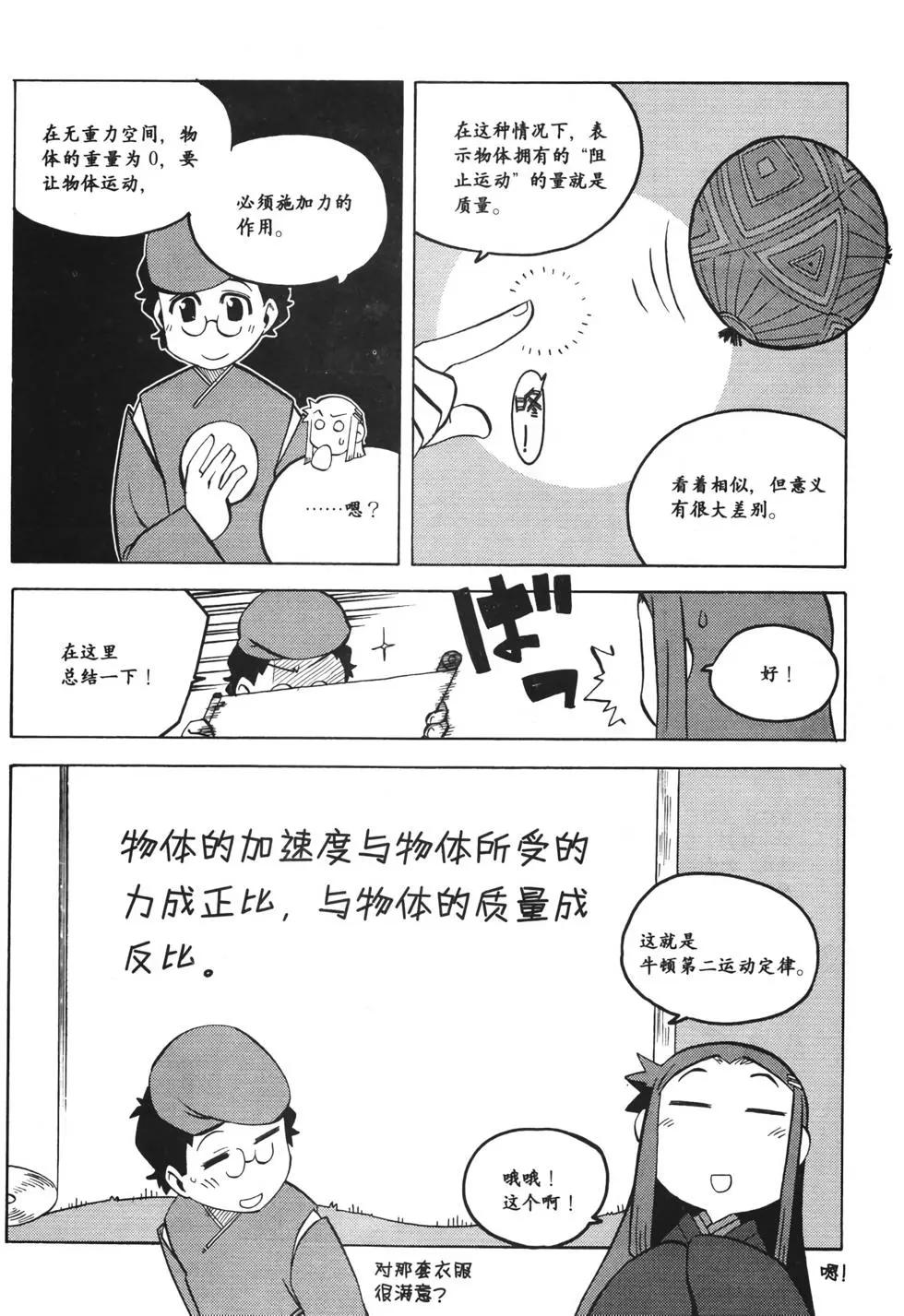 欧姆社学习漫画 - 物理之力学(2/5) - 8