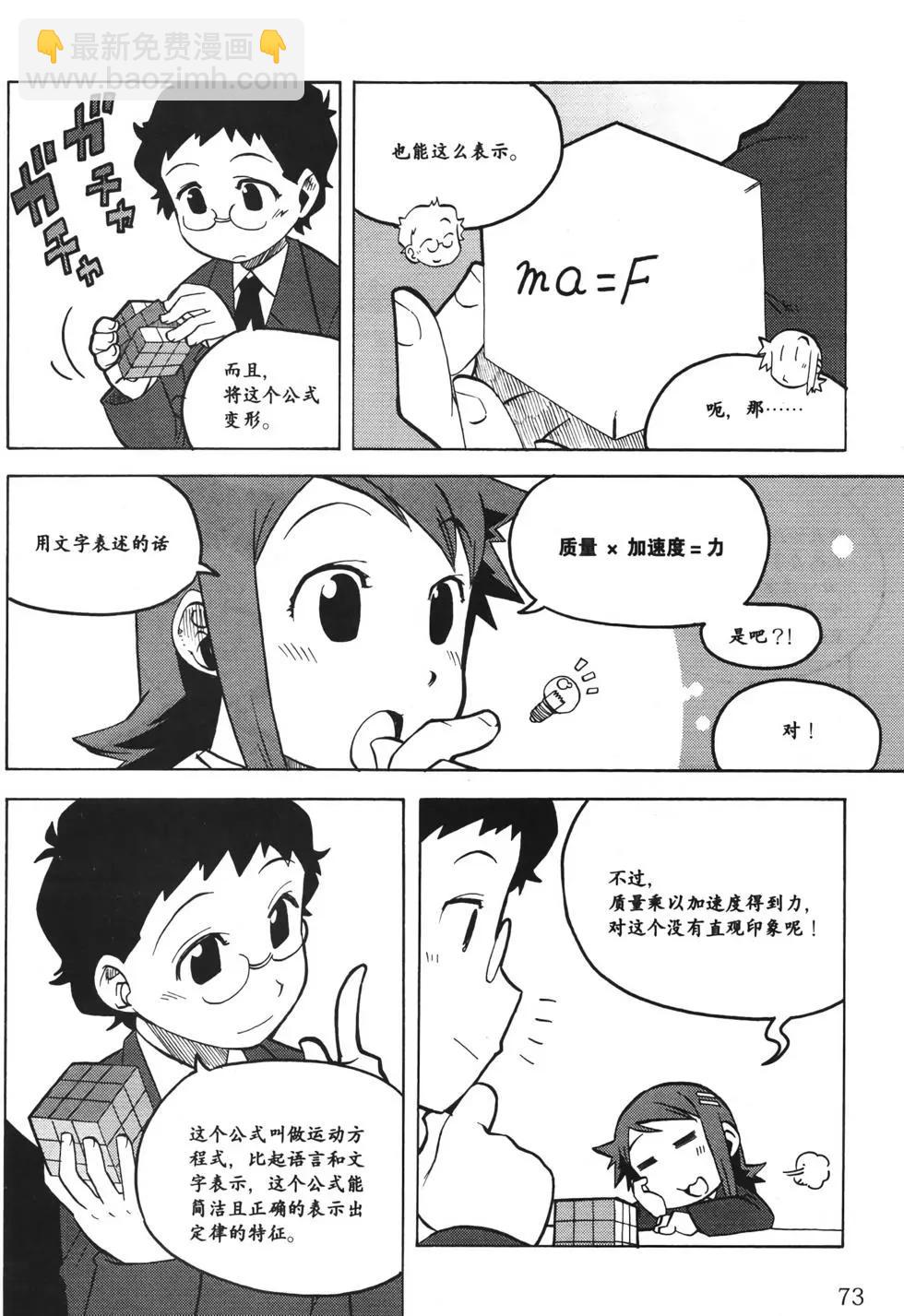 欧姆社学习漫画 - 物理之力学(2/5) - 2