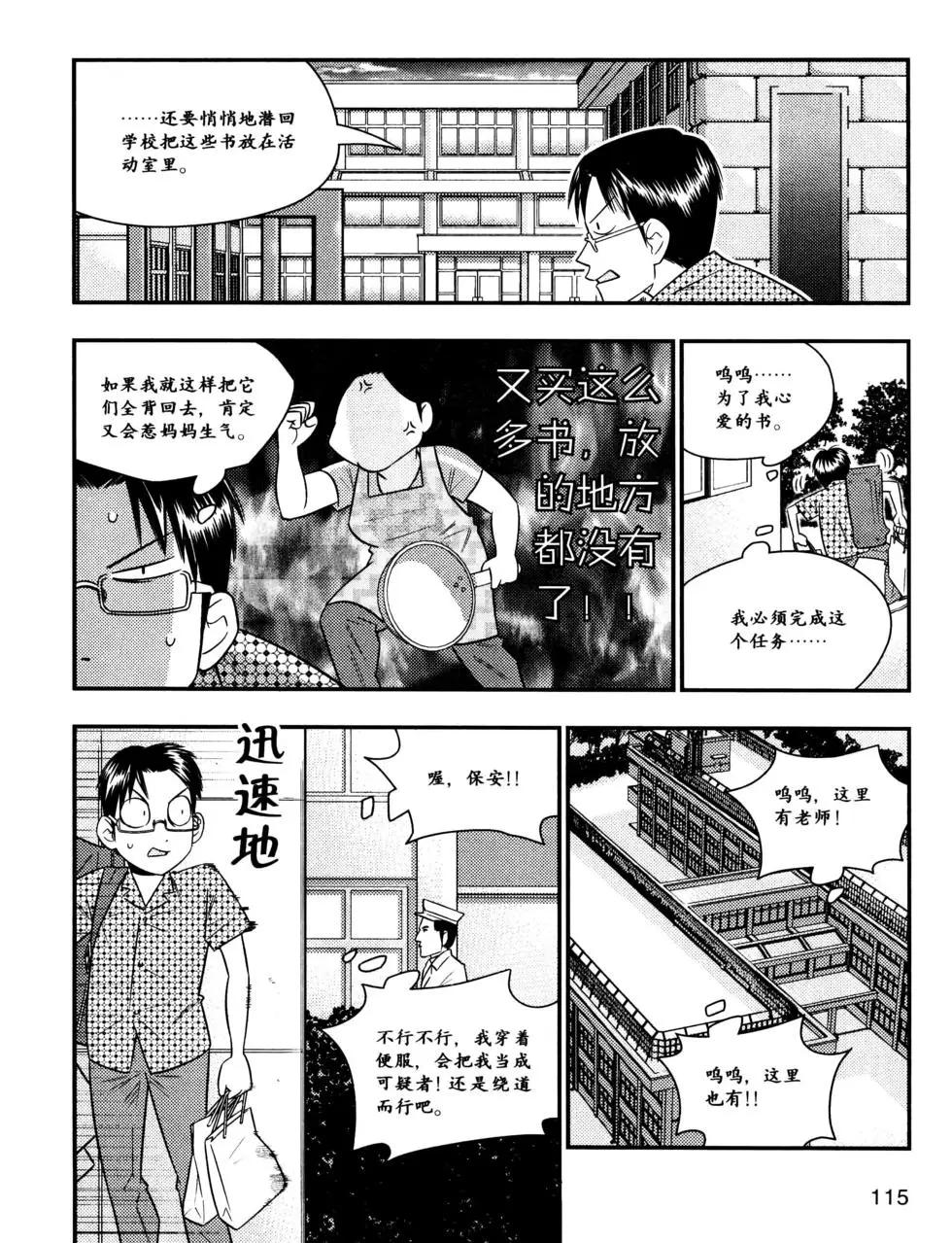 欧姆社学习漫画 - 材料力学(3/5) - 5