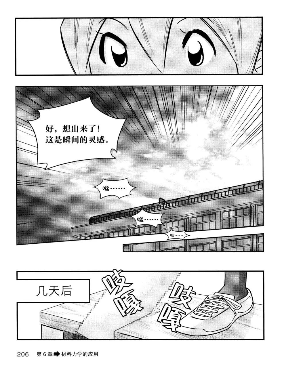 欧姆社学习漫画 - 材料力学(5/5) - 2