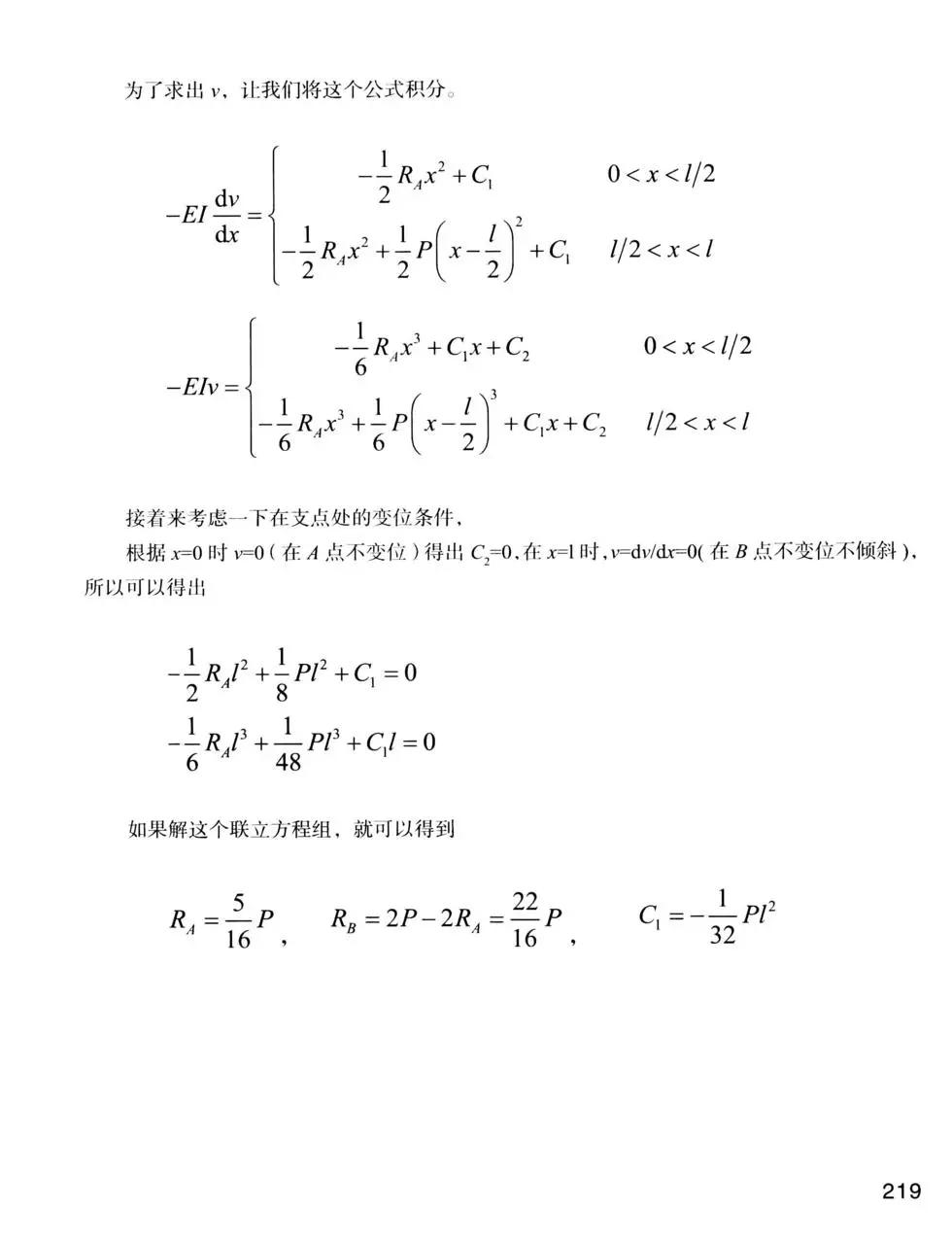 欧姆社学习漫画 - 材料力学(5/5) - 3