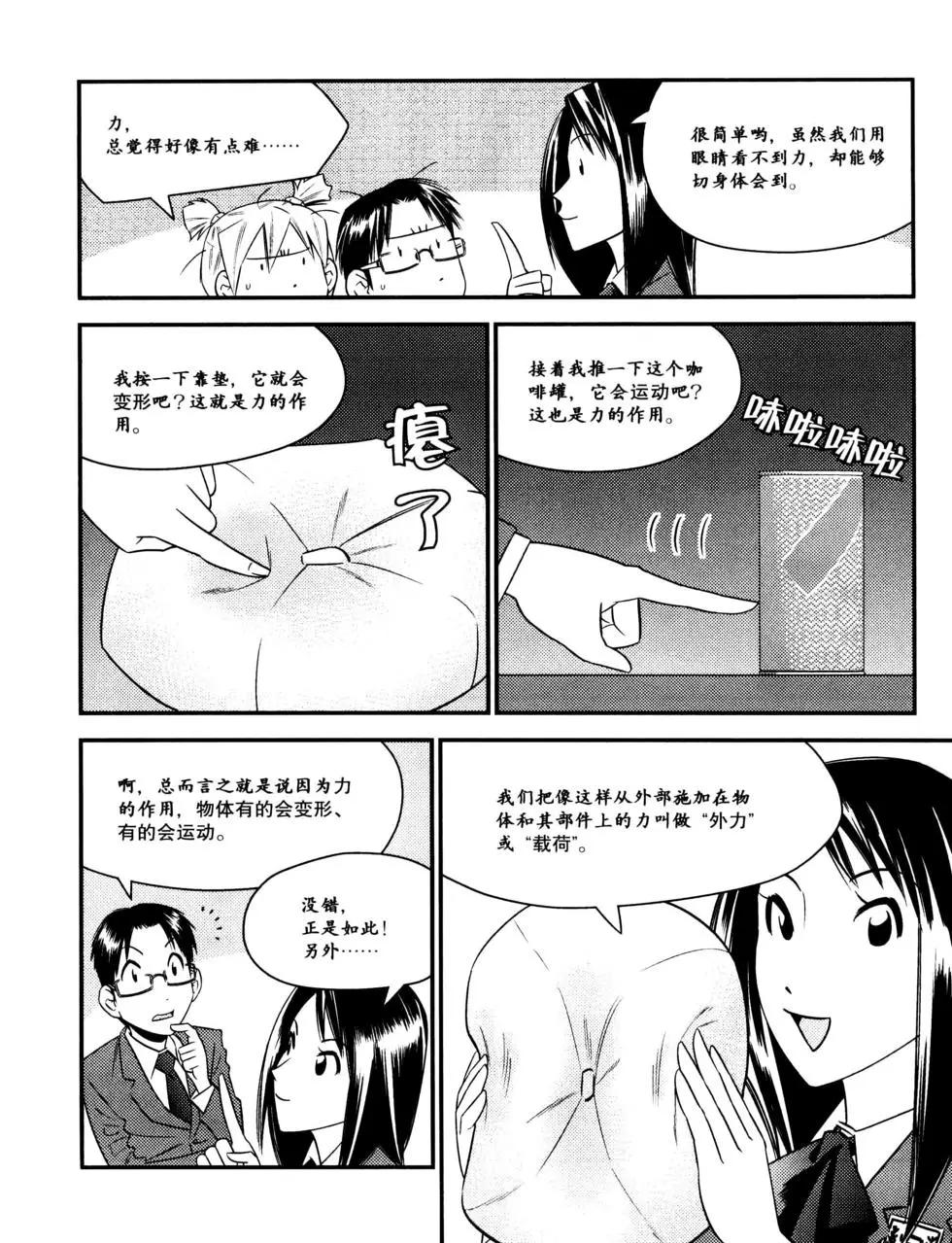 欧姆社学习漫画 - 材料力学(1/5) - 1