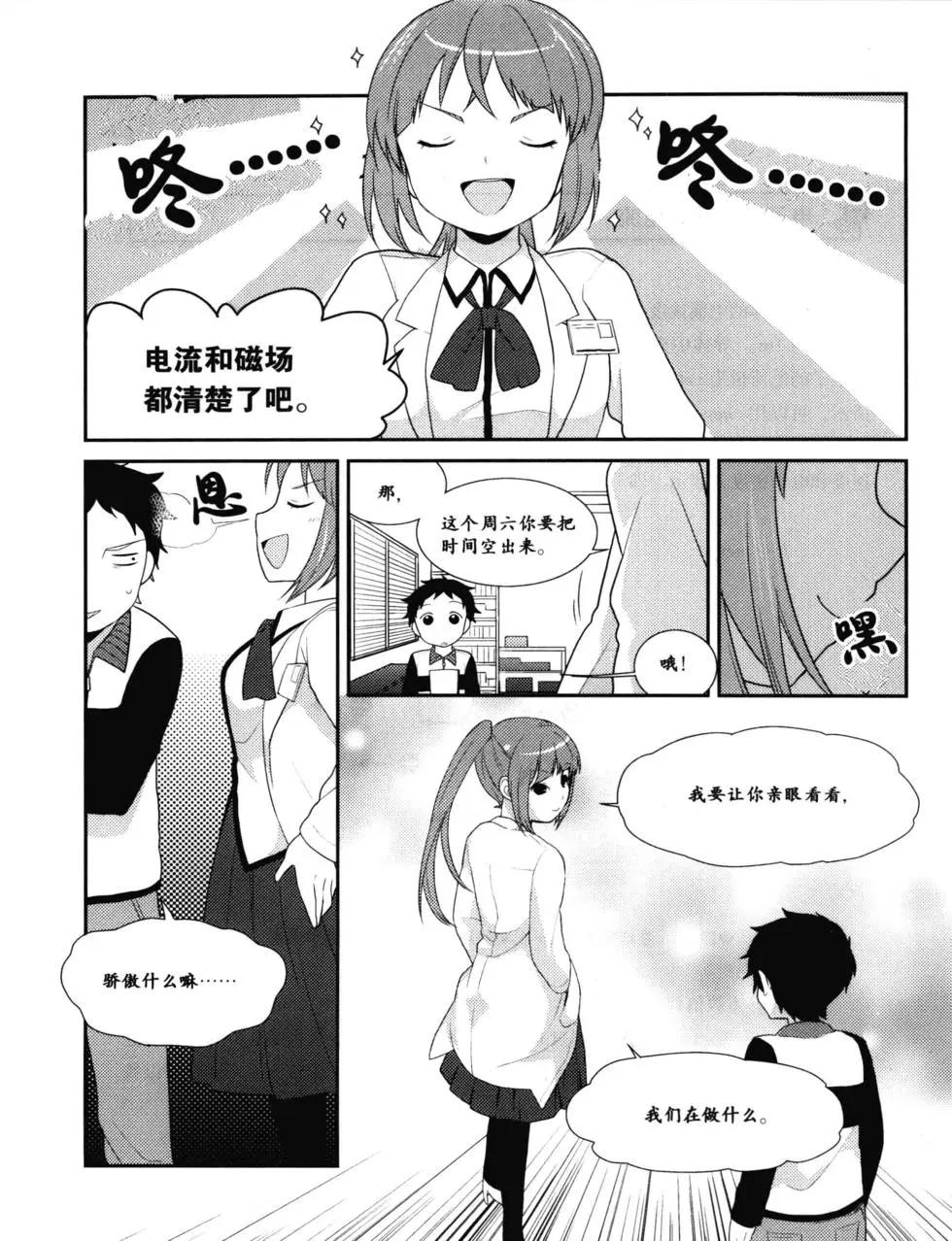 欧姆社学习漫画 - 电磁学(3/6) - 6