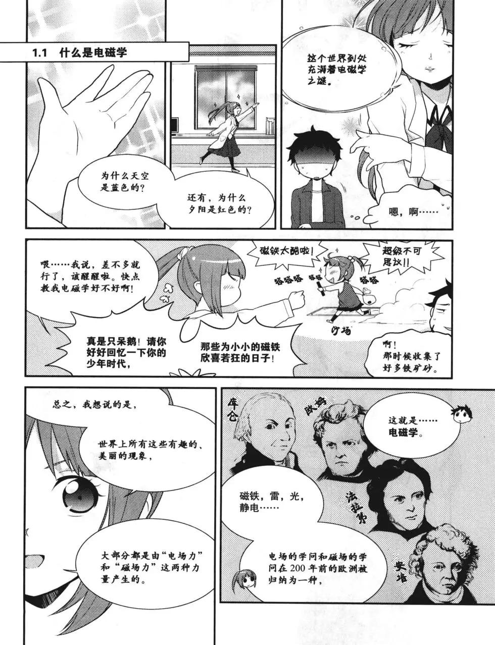 欧姆社学习漫画 - 电磁学(1/6) - 6