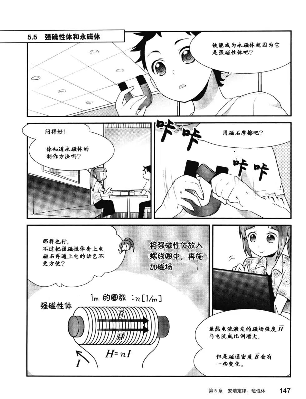 欧姆社学习漫画 - 电磁学(4/6) - 7