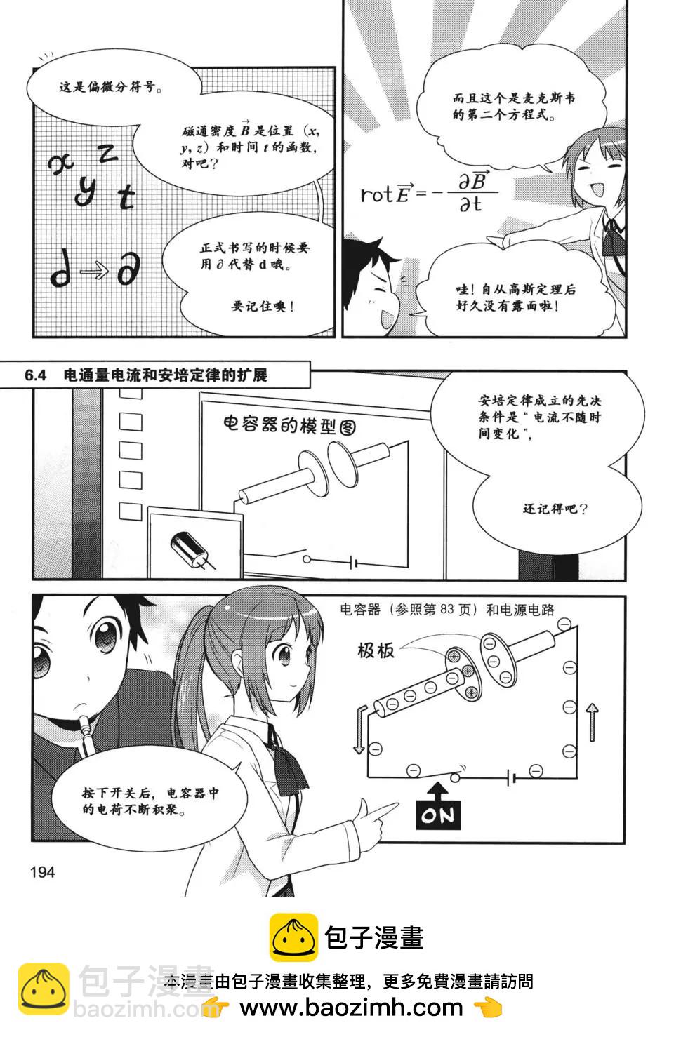 欧姆社学习漫画 - 电磁学(4/6) - 6