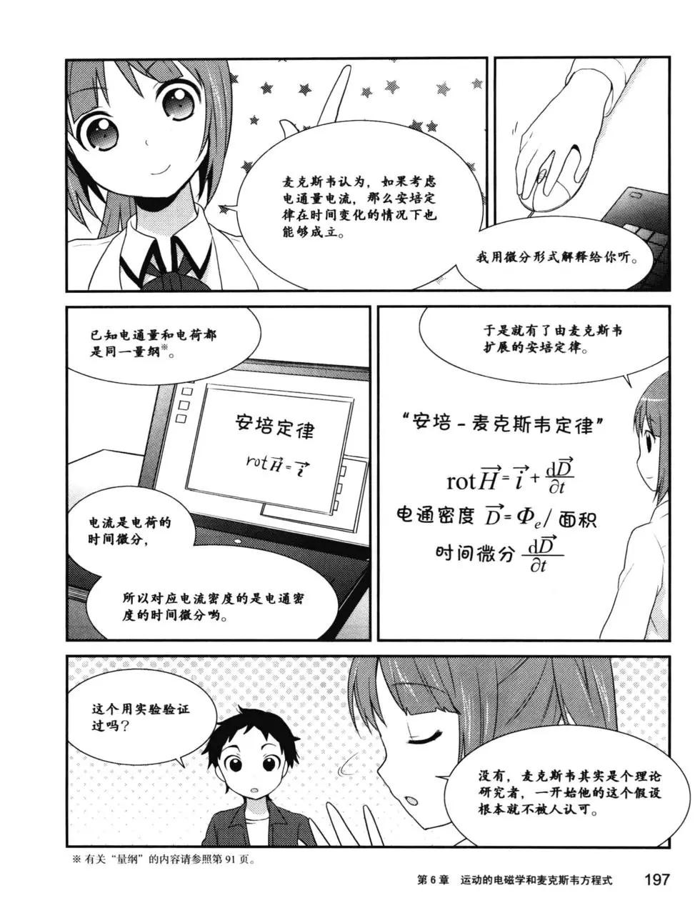 欧姆社学习漫画 - 电磁学(5/6) - 7