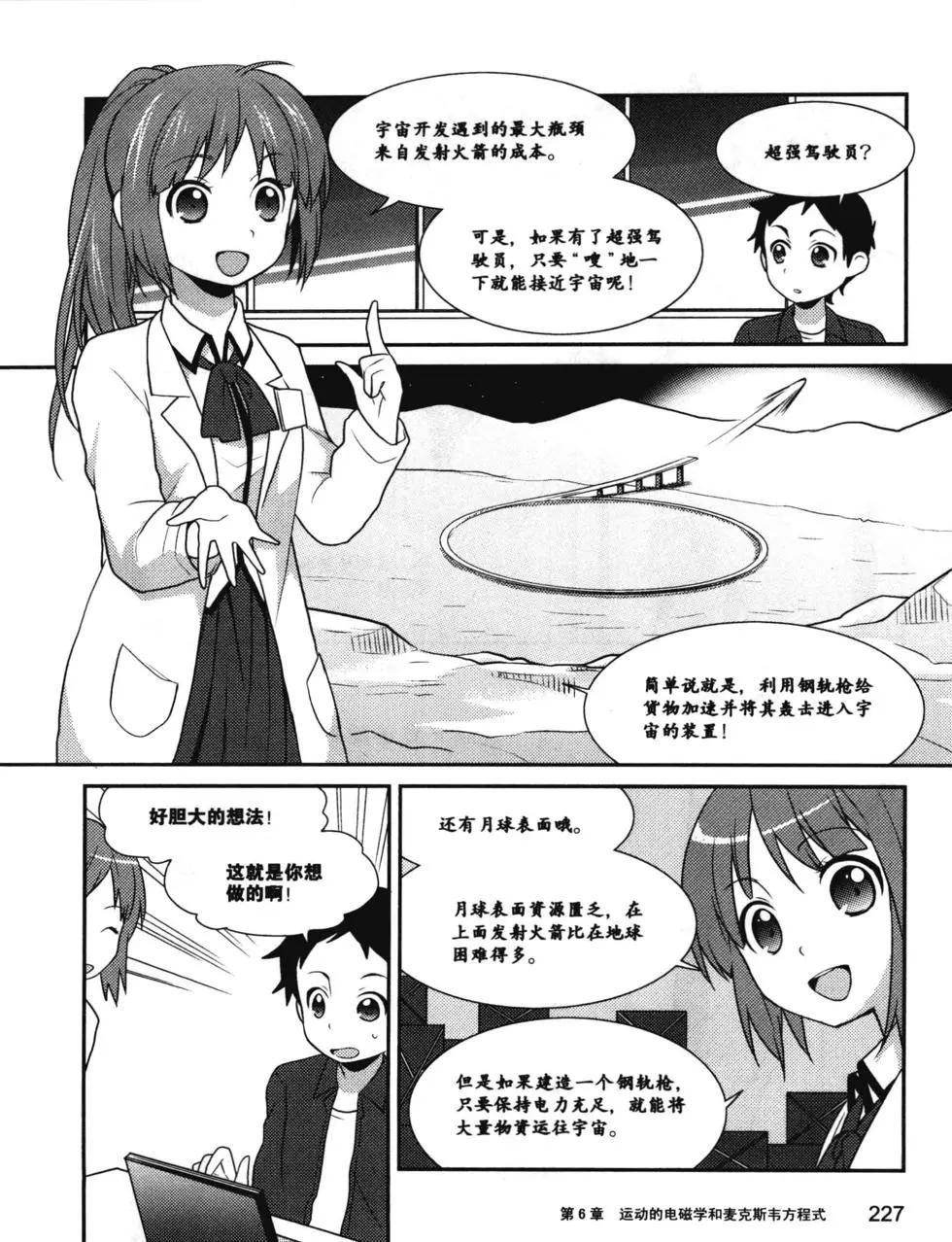 欧姆社学习漫画 - 电磁学(5/6) - 5