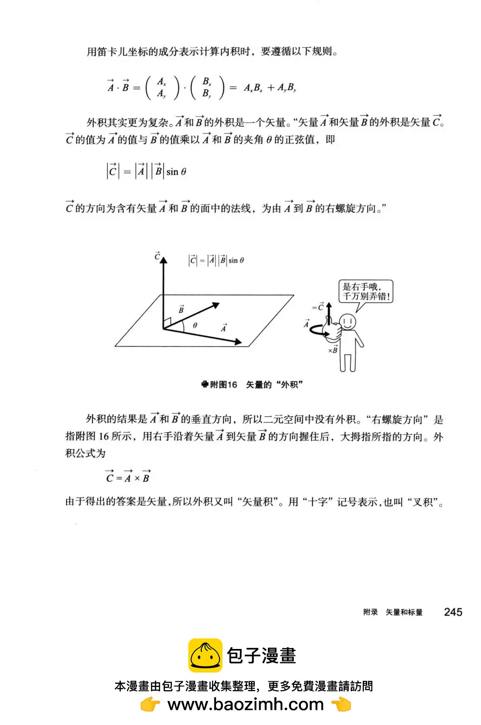 欧姆社学习漫画 - 电磁学(5/6) - 6