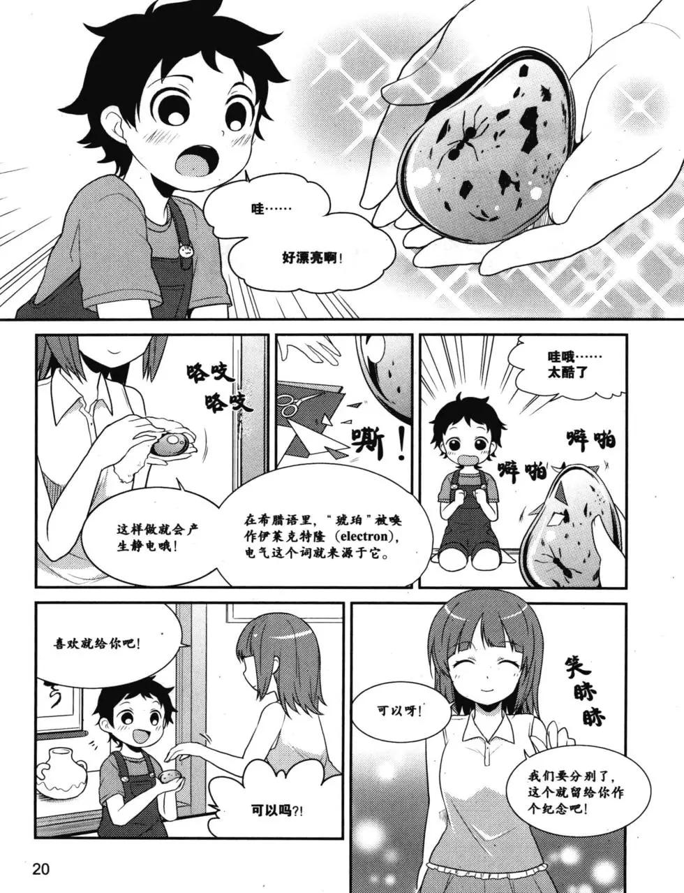 欧姆社学习漫画 - 电磁学(1/6) - 4