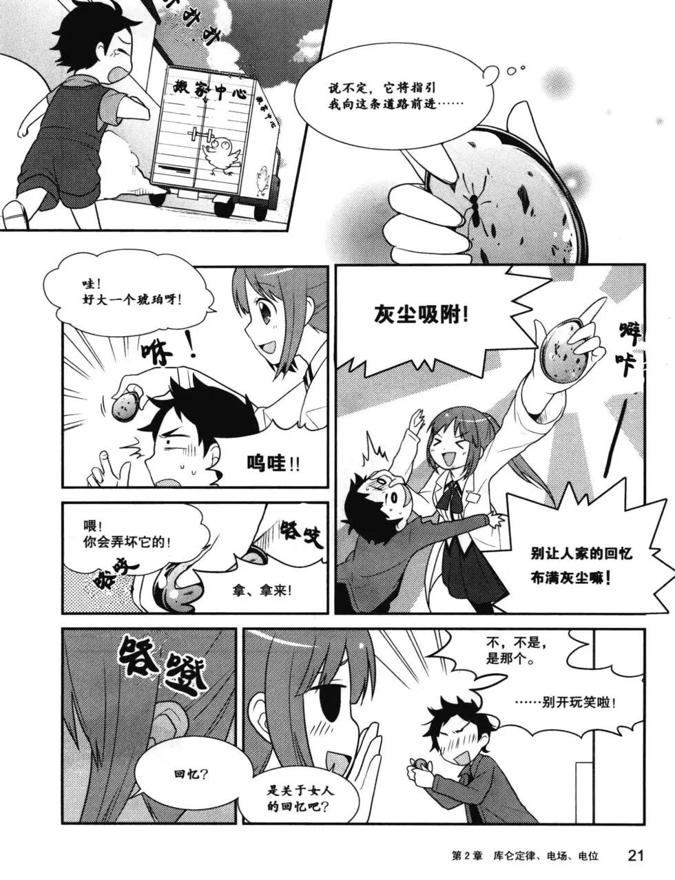 欧姆社学习漫画 - 电磁学(1/6) - 5