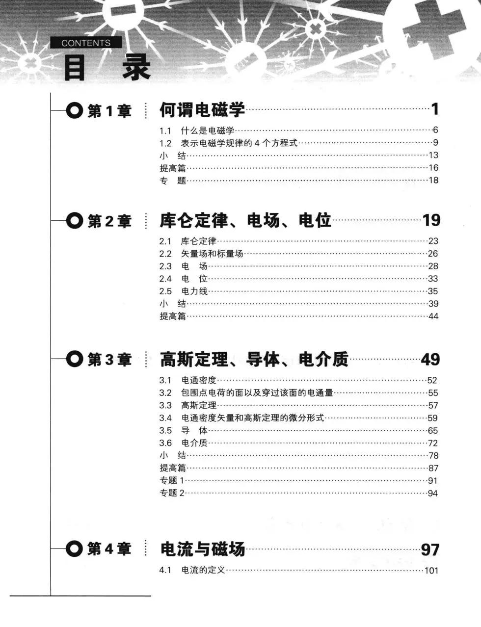 欧姆社学习漫画 - 电磁学(1/6) - 7