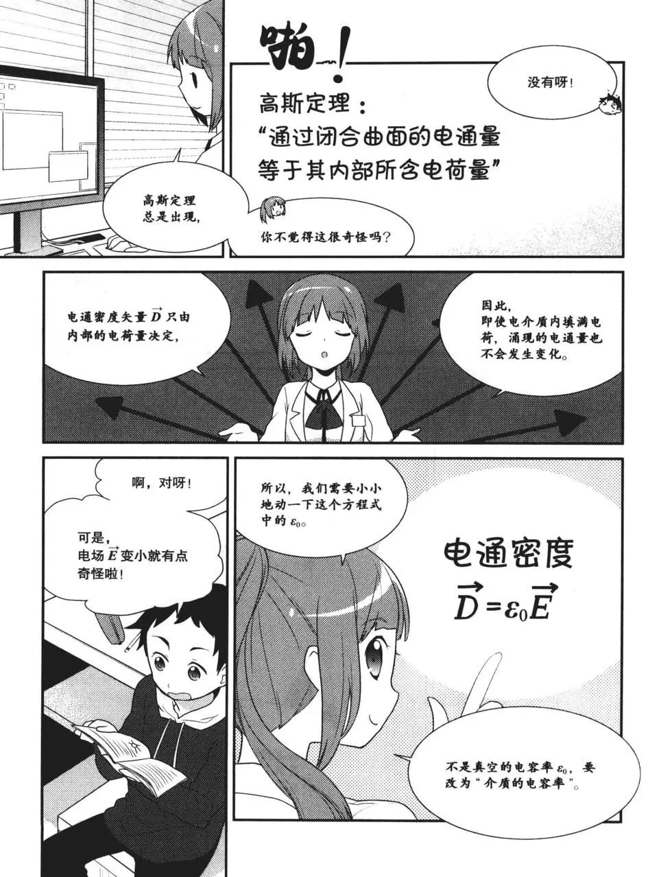 欧姆社学习漫画 - 电磁学(2/6) - 3