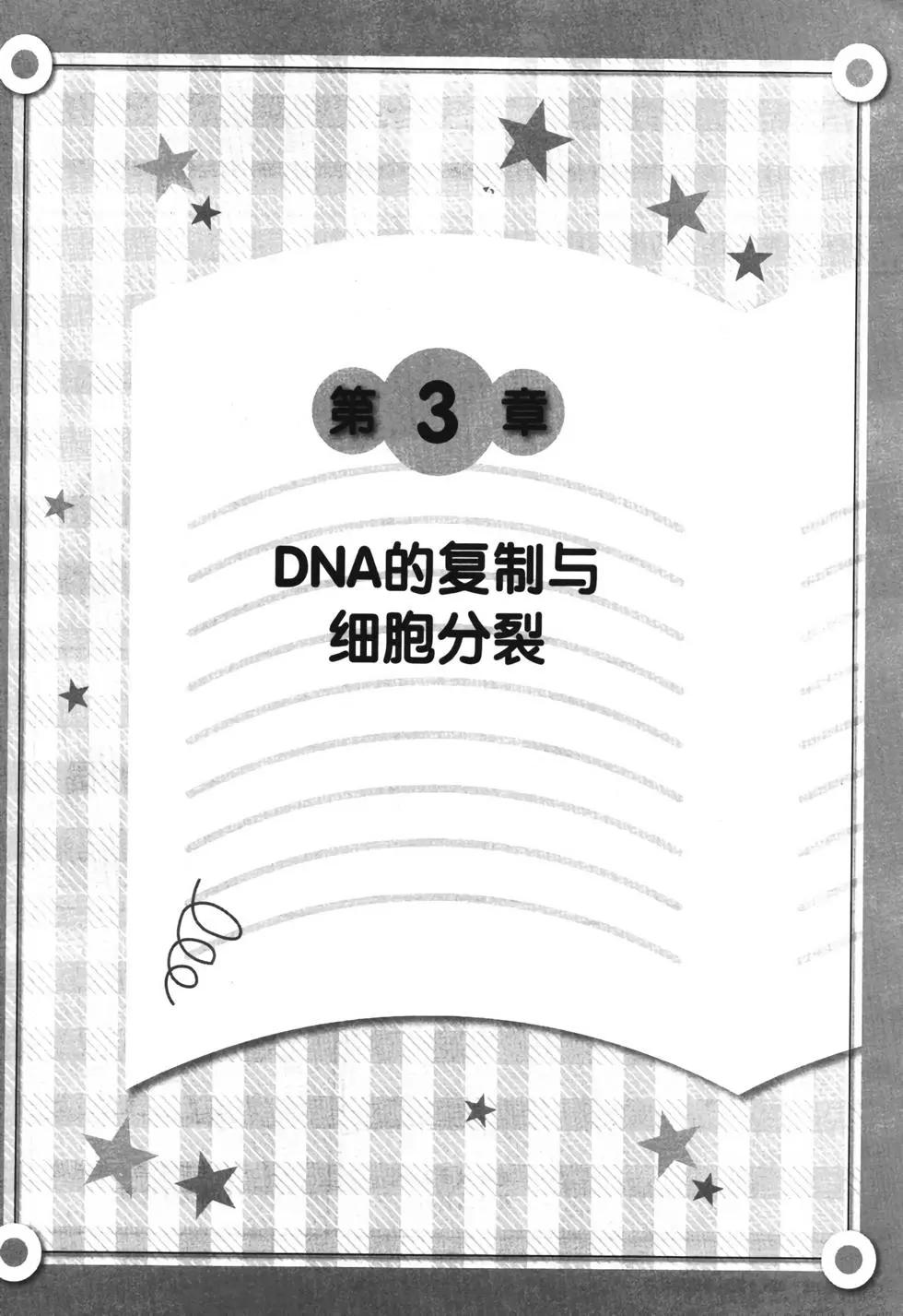 欧姆社学习漫画 - 分子生物学(3/5) - 5