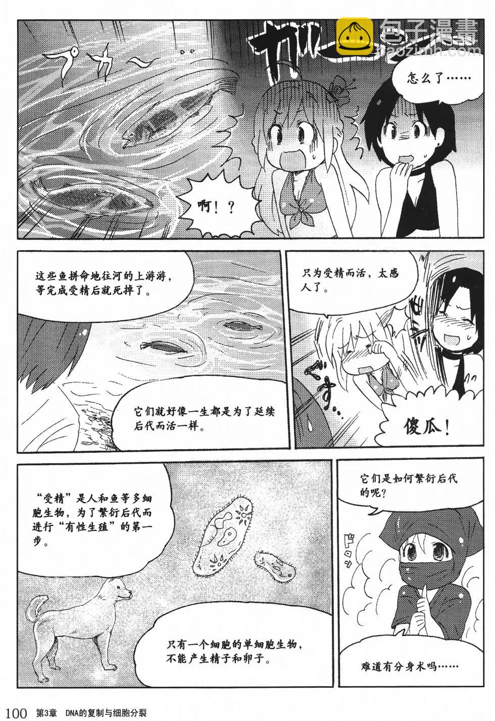 欧姆社学习漫画 - 分子生物学(3/5) - 2